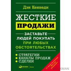 Жесткие продажи