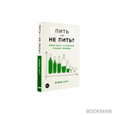 Пить или не пить?