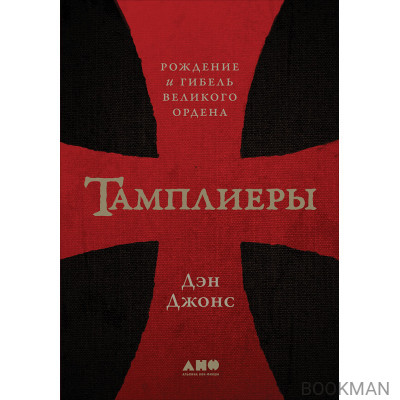 Тамплиеры