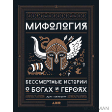 Мифология