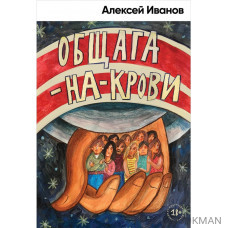 Общага-на-Крови