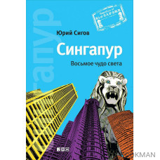 Сингапур