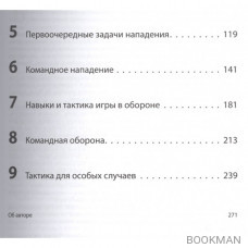 Баскетбол чемпионов: Основы