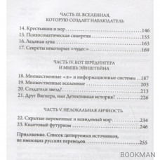 Квантовая психология. Как программное обеспечение мозга формирует вас и ваш мир. Дополненное издание