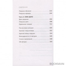 Смузи для счастья. 7 озарений, которые изменят твою жизнь