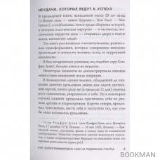 Психокибернетика. Как запрограммировать себя на подлинное счастье