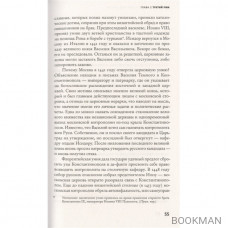 Потерянное царство. Поход за имперским идеалом и сотворение русской нации (с 1470 года до наших дней)