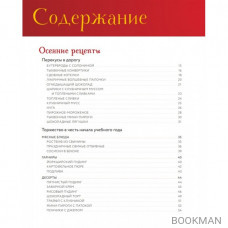 Неофициальная кулинарная книга Хогвартса. 75 рецептов блюд по мотивам волшебного мира Гарри Поттера