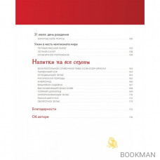 Неофициальная кулинарная книга Хогвартса. 75 рецептов блюд по мотивам волшебного мира Гарри Поттера