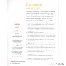 Неофициальная кулинарная книга Хогвартса. 75 рецептов блюд по мотивам волшебного мира Гарри Поттера