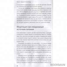 Цветы в темноте. Практики, которые помогут исцелиться от травмы и найти опору в себе