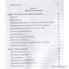 Цветы в темноте. Практики, которые помогут исцелиться от травмы и найти опору в себе