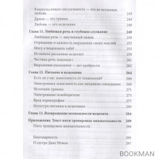 Цветы в темноте. Практики, которые помогут исцелиться от травмы и найти опору в себе