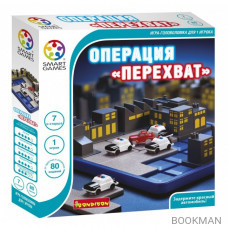 Настольная игра Операция перехват