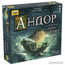 Настольная игра Андор 2. Поход на север.