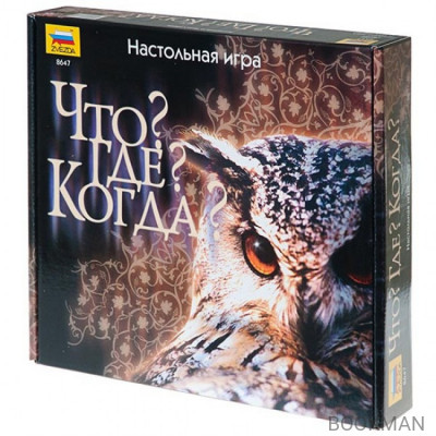 Настольная игра Что? Где? Когда?