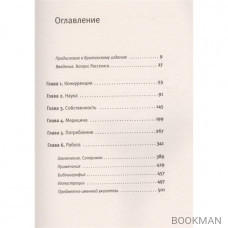 Цивилизация. Чем Запад отличается от остального мира