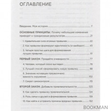 Атомные привычки.Как приобрести хорошие и избавиться от плохих