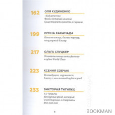 Big Money. Книга 2. Принципы первых. Откровенно о бизнесе и жизни успешных предпринимательниц.