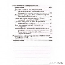 Как открыть хлебопекарный и кондитерский бизнес