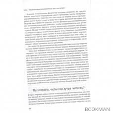 Парадокс упражнений. Научный взгляд на физическую активность, отдых и здоровье