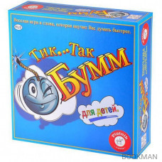 Настольная игра Тик Так Бум для детей Piatnik