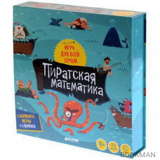 Настольная игра Пиратская математика