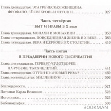 Рождение Европы. X век - преодоление хаоса