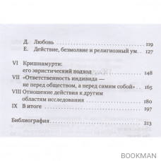 Действие. Выдержки из бесед и книг 1933-1967 годов