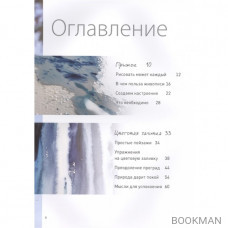 Акварель без правил. Техники, эксперименты, практические советы