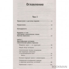 НЛП. Полный курс гипноза. Паттерны гипнотических техник Милтона Эриксона