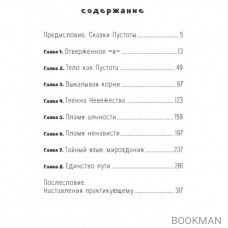 Просветленные рассказывают сказки. 9 уроков, чтобы избавиться от долгов и иллюзий и найти себя