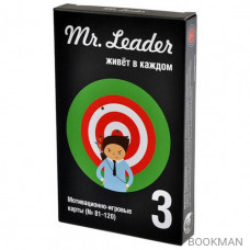 Настольная игра Mr. Leader. Набор 3