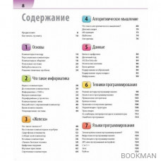 Как объяснить ребенку информатику. Иллюстрированное руководство для родителей по современным технологиям