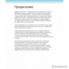 Как объяснить ребенку информатику. Иллюстрированное руководство для родителей по современным технологиям