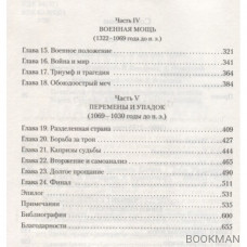 Древний Египет: Подъем и упадок