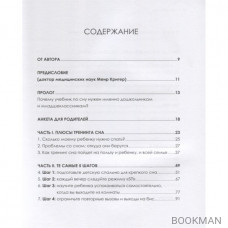 Доктор Сон. Научите Вашего ребенка спать. 5 шагов к крепкому здоровому сну для детей от 3 до 10 лет