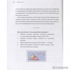 Доктор Сон. Научите Вашего ребенка спать. 5 шагов к крепкому здоровому сну для детей от 3 до 10 лет