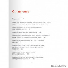 Метод пиццы. Ваш идеальный гардероб на все случаи жизни