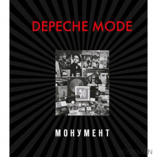 Depeche Mode. Монумент (черная)