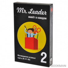 Настольная игра Mr. Leader. Набор 2