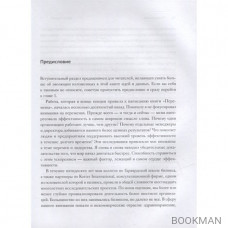 Стратегии перемен. Как добиться выдающихся результатов в нестабильные времена