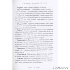 Истины шаманов. Тайные знания, истории и духовные практики для познания себя и мира