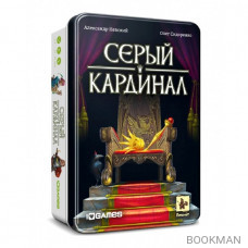 Настольная игра Серый кардинал