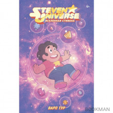 Steven Universe. Вселенная Стивена. Варп тур