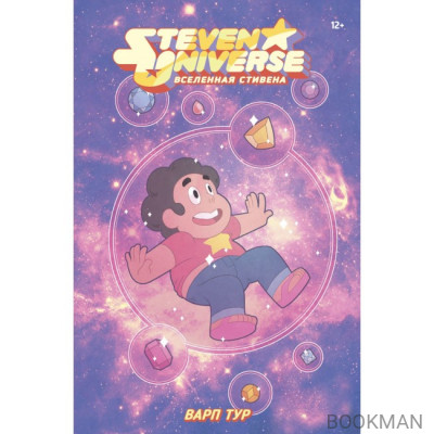 Steven Universe. Вселенная Стивена. Варп тур