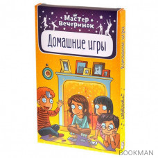 Настольная игра Домашние игры