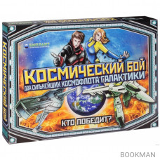 Настольная игра Космический бой