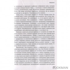 Дуэль нейрохирургов. Как открывали тайны мозга, и почему смерть одного короля смогла перевернуть науку