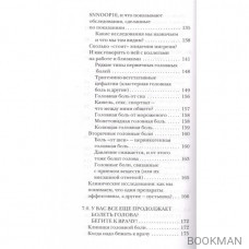 По голове себе постучи: вся правда о мигрени и другой головной боли